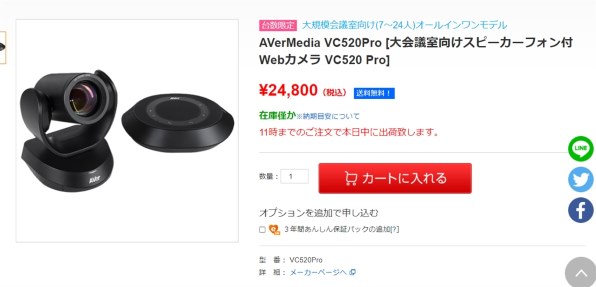 アバー・インフォメーション VC520Pro 価格比較 - 価格.com