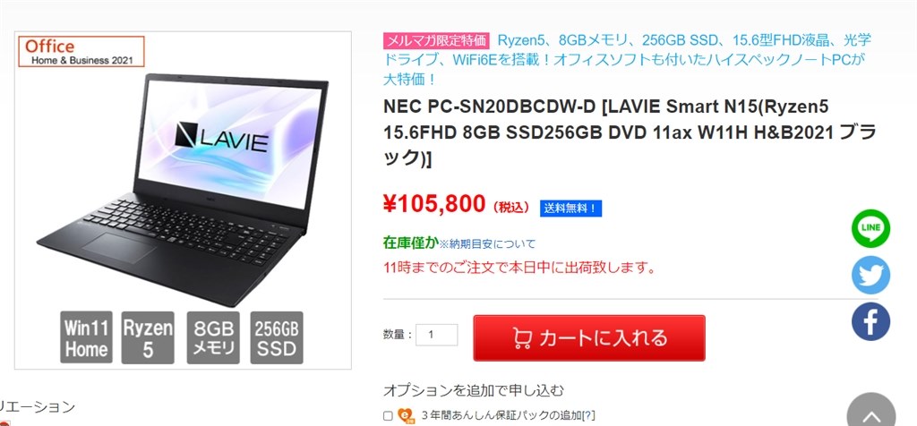 送料込み 税込 105800円 PC-SN20DBCDW-D』 NEC LAVIE Smart N15(R) PC-SN20DBCDW-D  [パールブラック] のクチコミ掲示板 - 価格.com