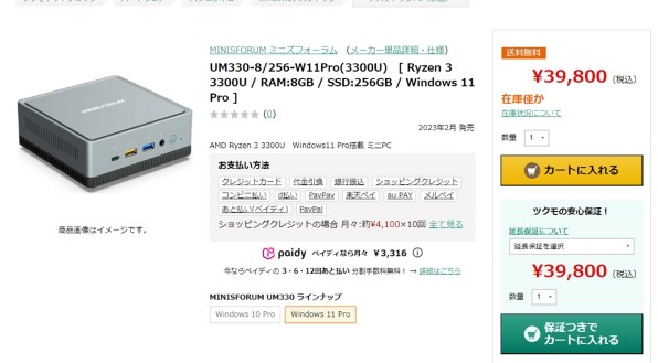 MINISFORUM UM330 UM330-8/256-W11Pro(3300U)投稿画像・動画 (掲示板