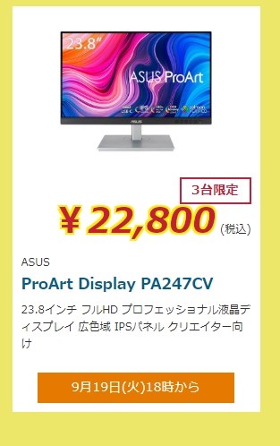 ASUS ProArt PA247CV [23.8インチ 黒] 価格比較 - 価格.com