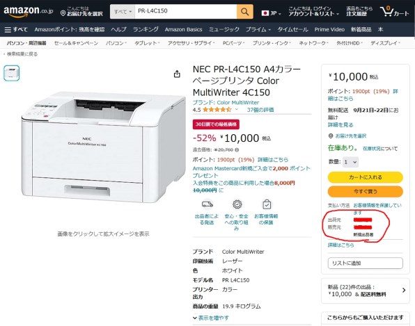 NEC Color MultiWriter 4C150 PR-L4C150 価格比較 - 価格.com