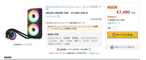 GELID Solutions LIQUID 240 CC-AIO-240-A 価格比較 - 価格.com GELID Solutions LIQUID 240 CC-AIO-240-A 価格比較 - 価格.com
