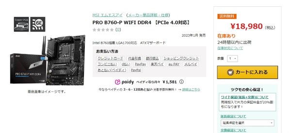 MSI PRO B760-P WIFI DDR4投稿画像・動画 - 価格.com