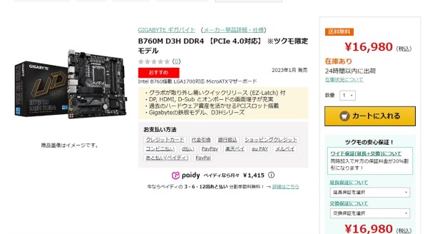 GIGABYTE B760M D3H DDR4 [Rev.1.0]投稿画像・動画 - 価格.com