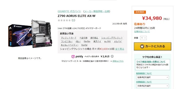 GIGABYTE Z790 AORUS ELITE AX-W 価格比較 - 価格.com