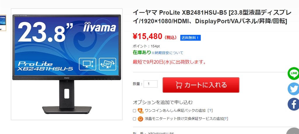 送料込み 税込 15480円 XB2481HSU-B5』 iiyama ProLite XB2481HSU-5