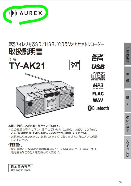 未使用品 TOSHIBA 東芝 TY-AK21 S シルバー ハイレゾ対応 ハイレゾ対応ラジカセ TY-AK21 | ラインアップ | AUREX | 東芝