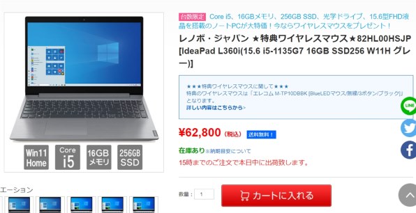 Lenovo IdeaPad L360i Core i5・16GBメモリ・SSD256GB・Windows 11搭載