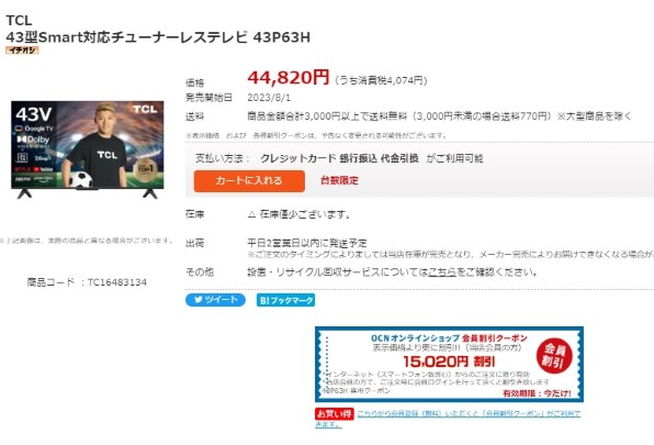 TCL 50P63H [50インチ] 価格比較 - 価格.com