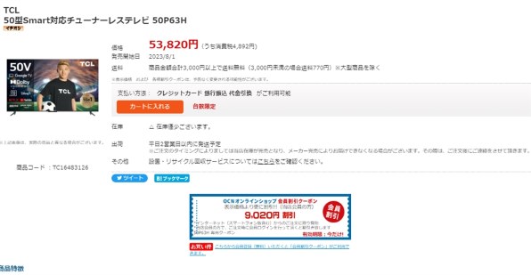 TCL 50P63H [50インチ] 価格比較 - 価格.com