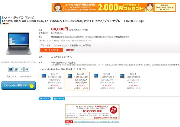 Lenovo IdeaPad L360i Core i7・16GBメモリ・SSD512GB・Windows 11搭載