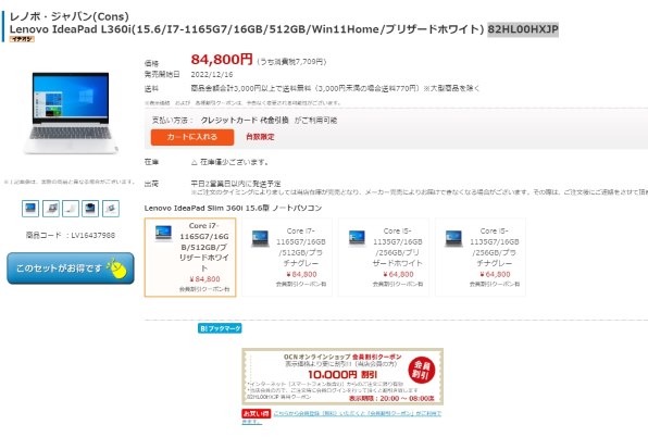 Lenovo IdeaPad L360i 82HL00HXJP [ブリザードホワイト] 価格比較