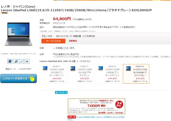 Lenovo IdeaPad L360i Core i5・16GBメモリ・SSD256GB・Windows 11搭載 