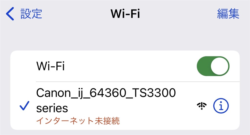 Wi-Fiと接続できなくて困っています。』 CANON PIXUS TS3330 の Wi-Fiと接続できなくて困っています。』 CANON PIXUS TS3330 の