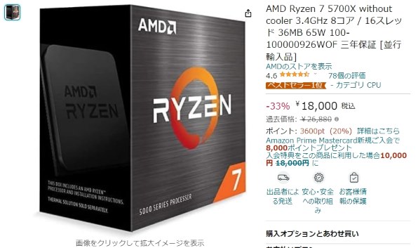 美品 AMD Ryzen7 5700X BOX  8コア/16スレ  4.6G