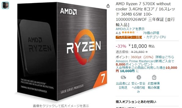 ryzen7 5700X AMD BOX - PCパーツ