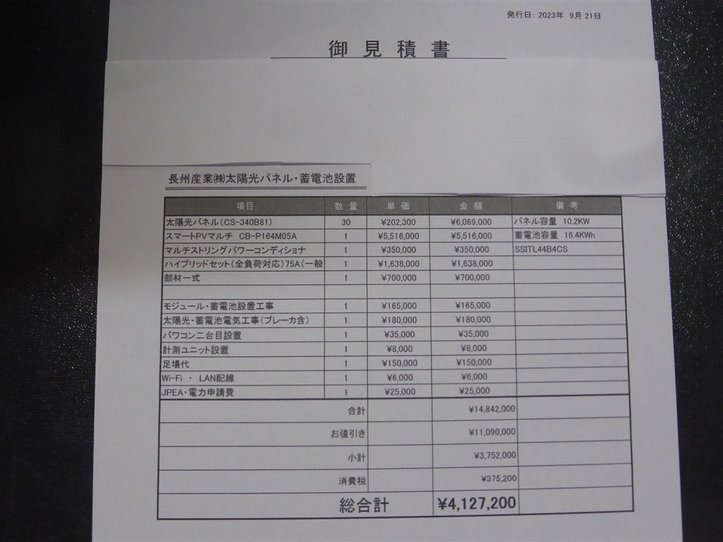 太陽光発電設備について』 クチコミ掲示板 - 価格.com