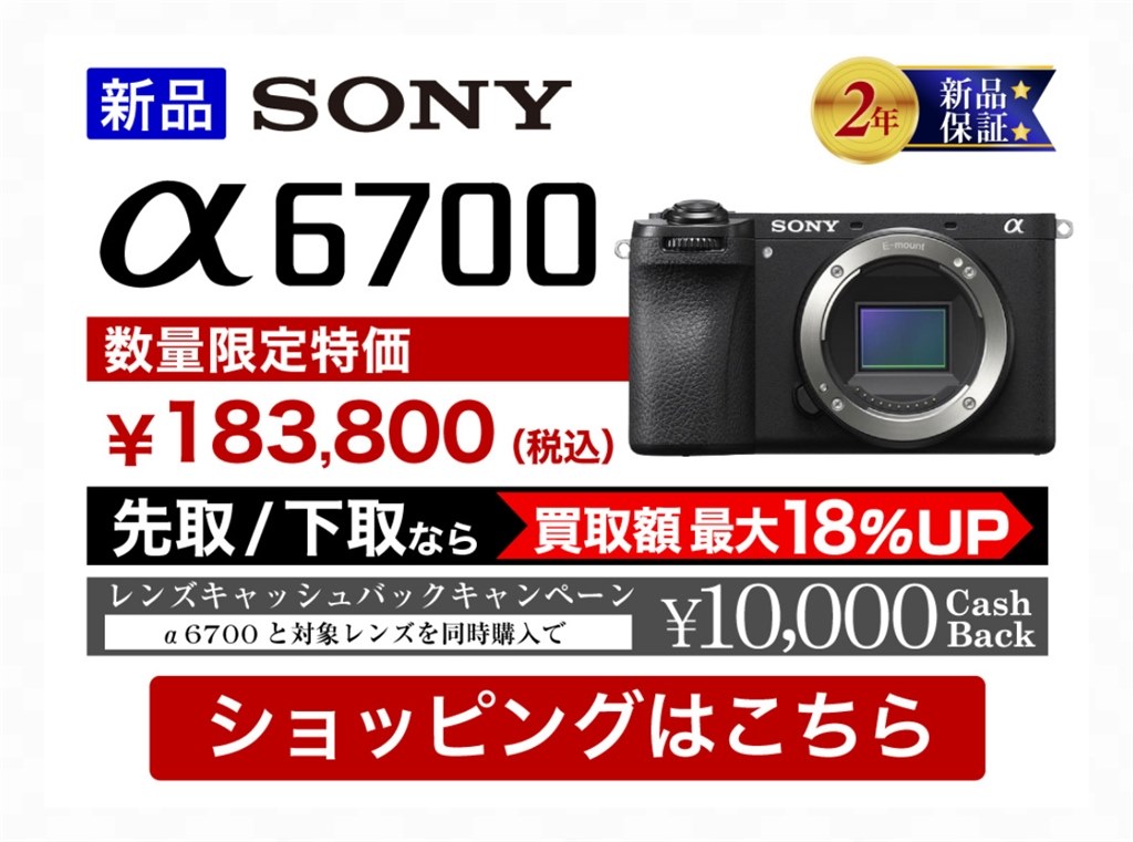 マップカメラ183,800円』 SONY α6700 ILCE-6700 ボディ [ブラック] の