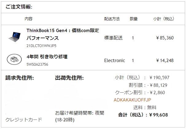 コスパ最高』 Lenovo ThinkBook 15 Gen 5 AMD Ryzen 7 7730U・16GB