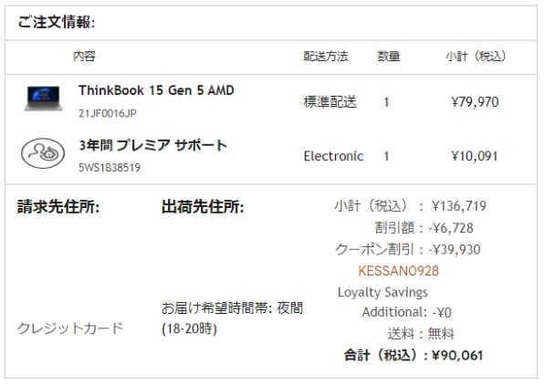 Lenovo ThinkBook 15 Gen 5 AMD Ryzen 7 7730U・16GBメモリー