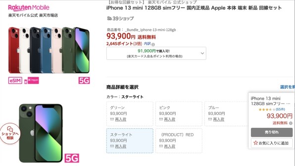 Apple iPhone 13 mini 256GB SIMフリー [スターライト] 価格比較