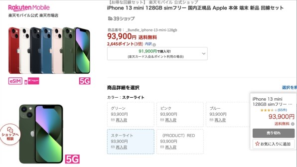 Apple iPhone 13 mini 128GB SIMフリー [ピンク] 価格比較 - 価格.com