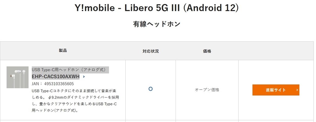 有線ヘッドホンをつなぎたい』 ZTE Libero 5G III ワイモバイル のクチコミ掲示板 - 価格.com