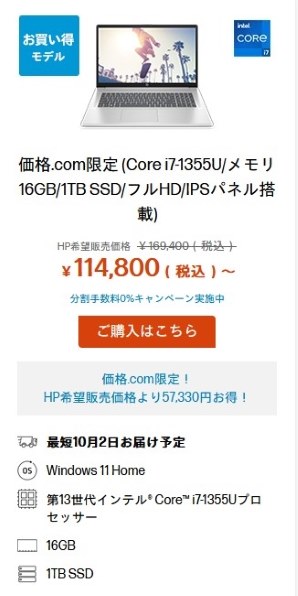 HP HP 17s Core i7 1355U/16GBメモリ/1TB SSD/フルHD/IPSパネル搭載 ...