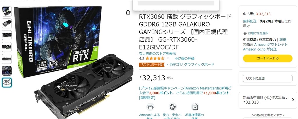 Amazonアウトレットで32313円』 玄人志向 GALAKURO GAMING GG-RTX3060 