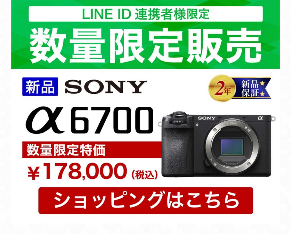 マップカメラ178,000円』 SONY α6700 ILCE-6700 ボディ [ブラック] の