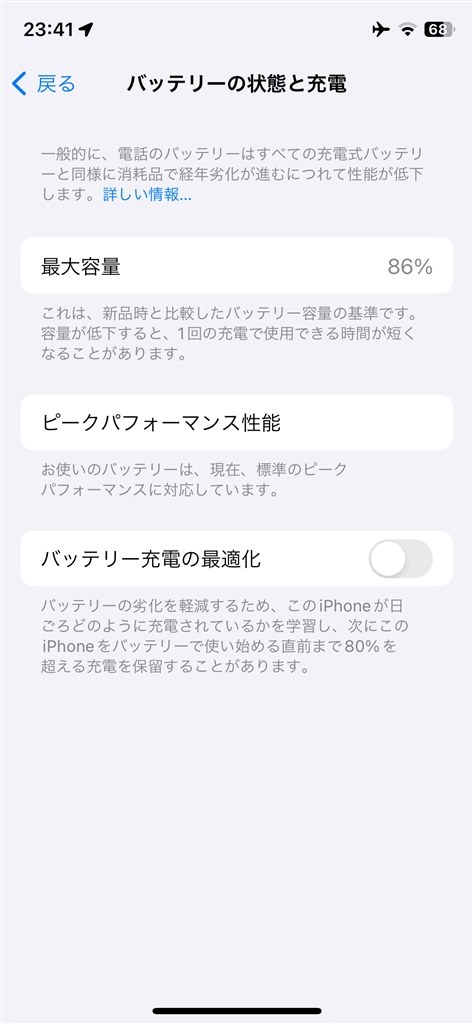 バッテリーの最適化』 Apple iPhone 15 Pro 256GB SIMフリー の