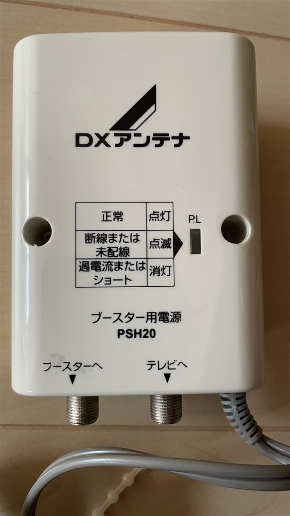DXアンテナ PSH-20その他 - その他