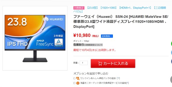 Huawei Display 23.6【ディスプレイ】PC/タブレット