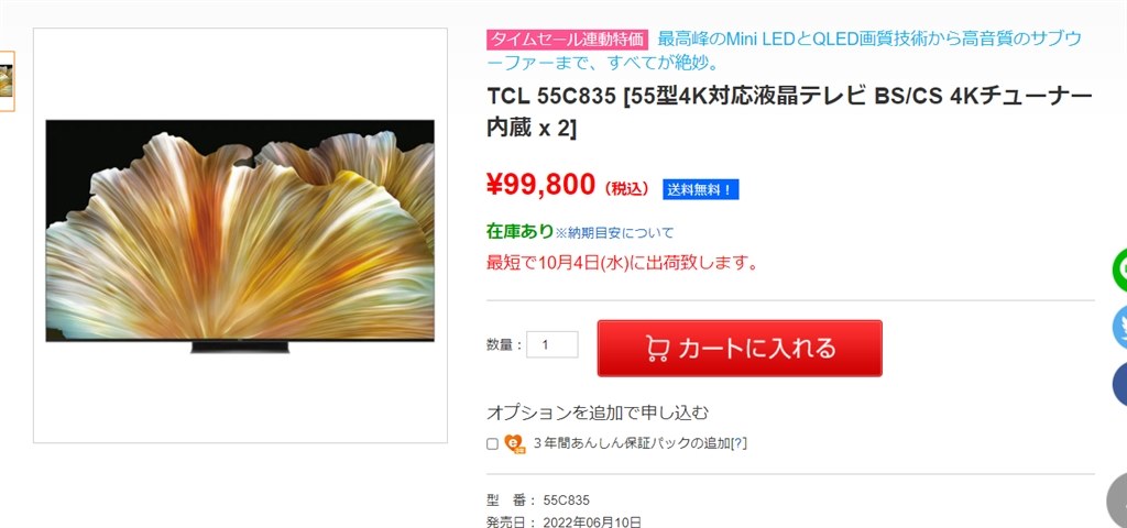 送料込み 税込 99800円 55C835 [55インチ]』 TCL 55C835 [55インチ] の