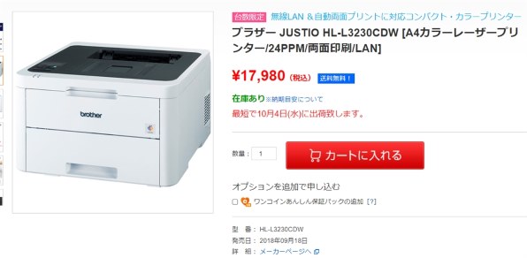 ブラザー ジャスティオ HL-L3230CDW 価格比較 - 価格.com