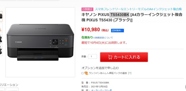 新品 Canon PIXUS TS5430BKプリンター 印刷機 複合機 黒 本体 rdQ05