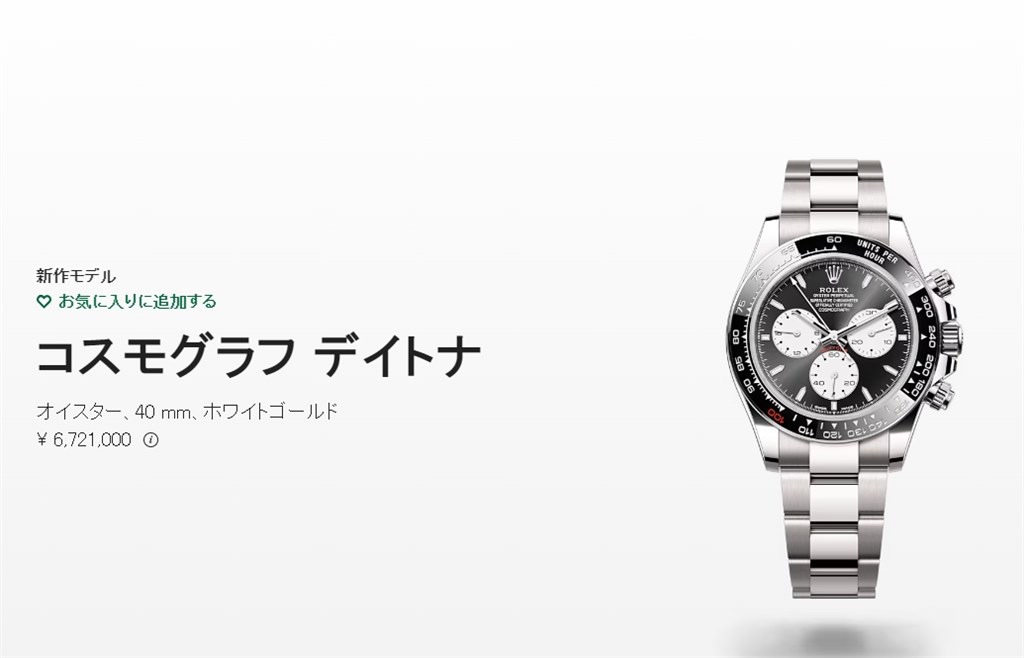 @です(*´艸`)他の方は購入不可‼ どうでも良い事ですが笑』 ロレックス コスモグラフ デイトナ 116506