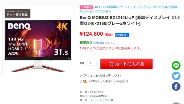 BenQ MOBIUZ EX3210U-JP [32インチ ダークグレー・ホワイト]投稿画像