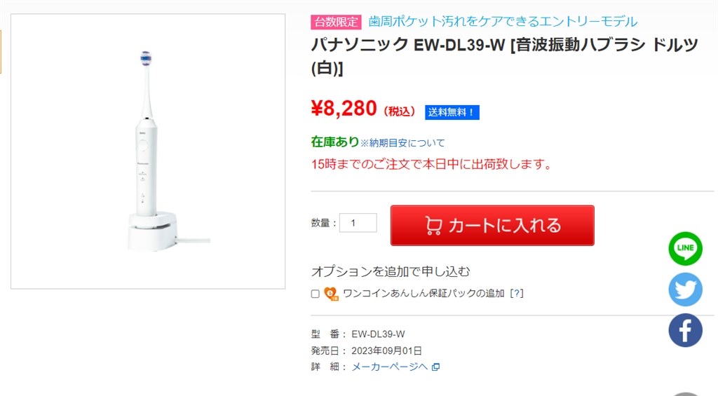 送料込み 税込 8280円 EW-DL39-W』 パナソニック 音波振動ハブラシ