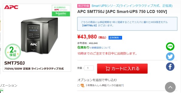 ブラックカラー新品　APC Smart-UPS 750 LCD 100V SMT750J E