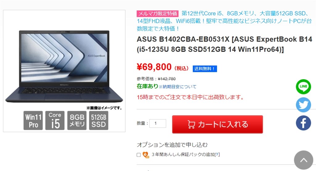 送料込み 税込 69800円 B1402CBA-EB0531X』 ASUS ExpertBook B1