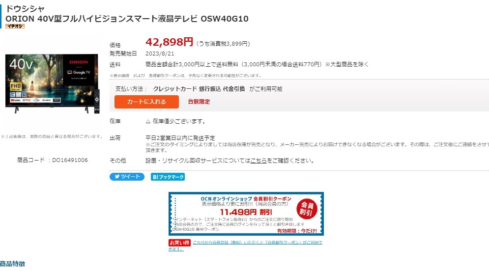 送料込み 税込 31400円 OSW40G10 [40インチ]』 オリオン OSW40G10 [40インチ] のクチコミ掲示板 - 価格.com