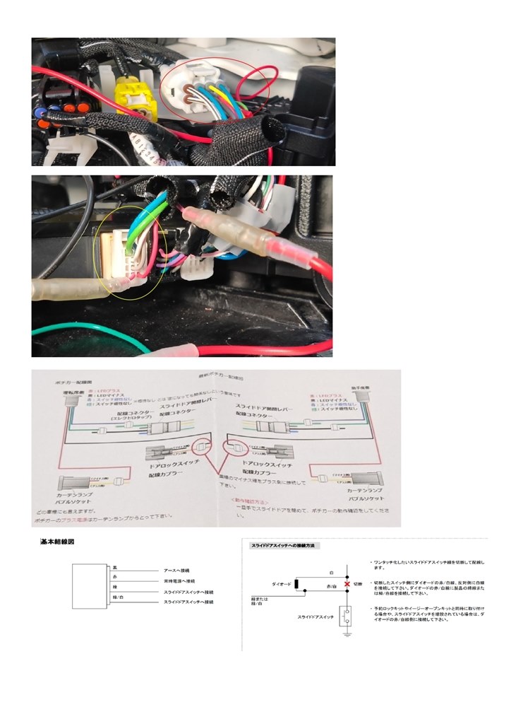 質問】ショートクリッカーとポチガー（ウチガー）取付について