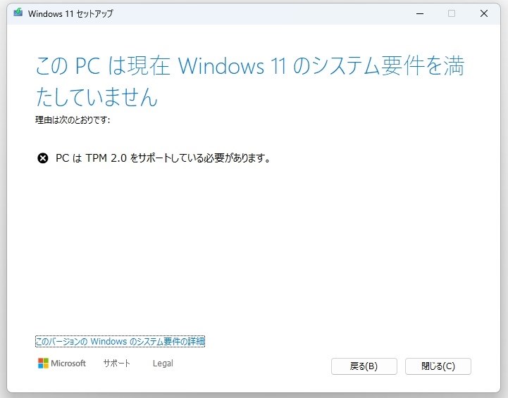 悲報】遂に、Win 11非対応機 ・・・裏技 効かず ！』 クチコミ掲示板