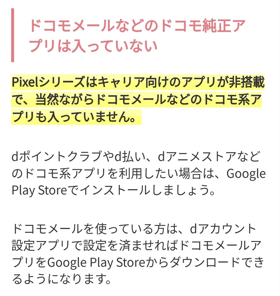 キャリア版購入する場合とOS交渉7年金』 Google Google Pixel 8 Pro