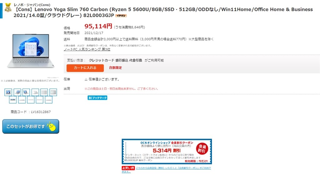 送料込み 税込 89800円 82L0003GJP』 Lenovo Lenovo Yoga Slim 760