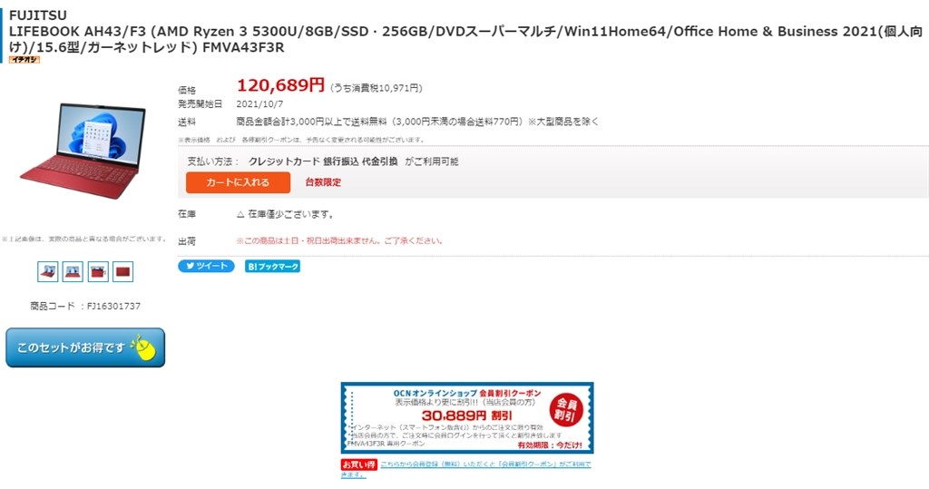 送料込み 税込 89800円 FMVA43F3R』 富士通 FMV LIFEBOOK AH43/F3 2021