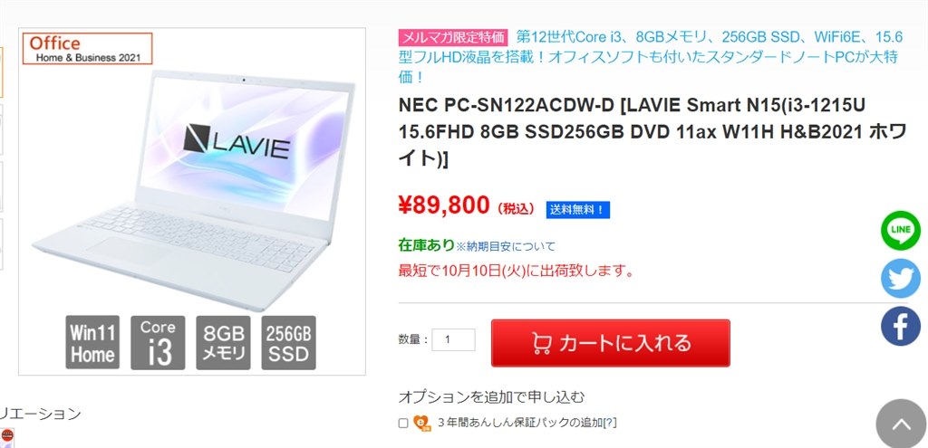 送料込み 税込 89800円 PC-SN122ACDW-D』 NEC LAVIE Smart N15 PC