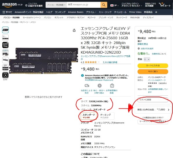 ESSENCORE KLEVV KD4AGU880-32N220D [DDR4 PC4-25600 16GB 2枚組] 価格
