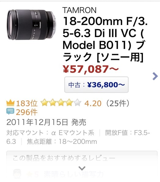 TAMRON 18-300mm F/3.5-6.3 Di III-A VC VXD (Model B061) [ソニーE用